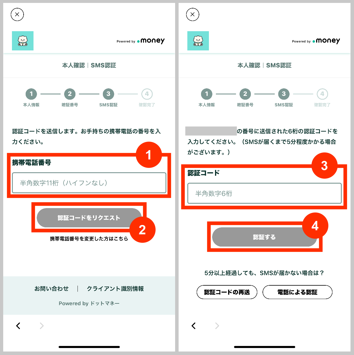 ドットマネーでSMS認証
