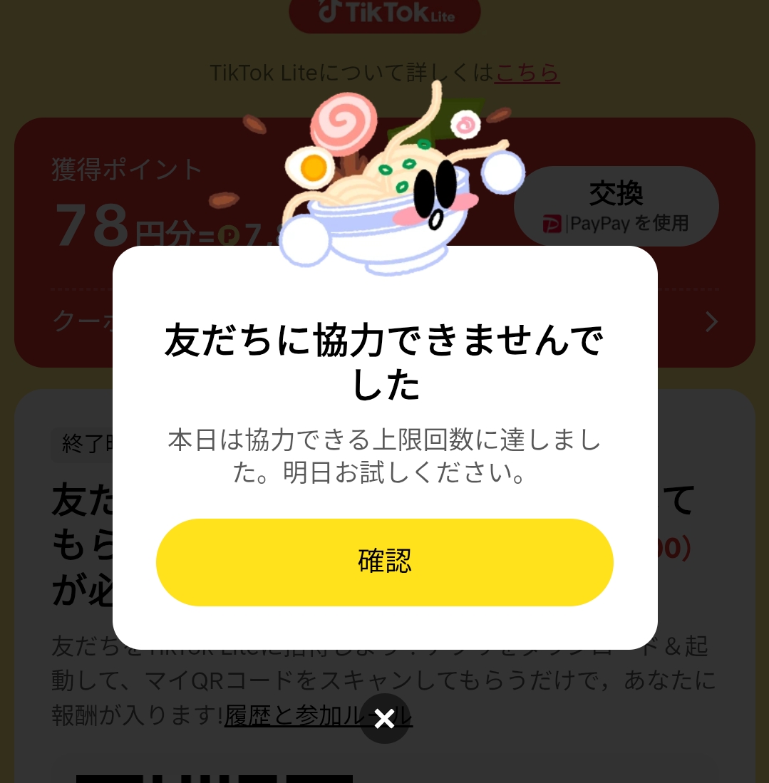 天下一麺ロード応援できない