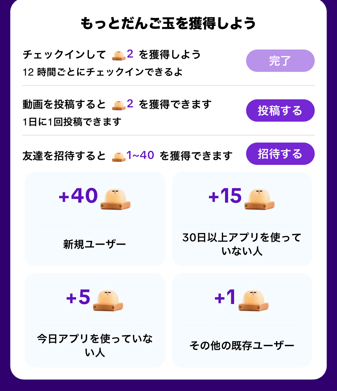 だんご玉をもらう方法