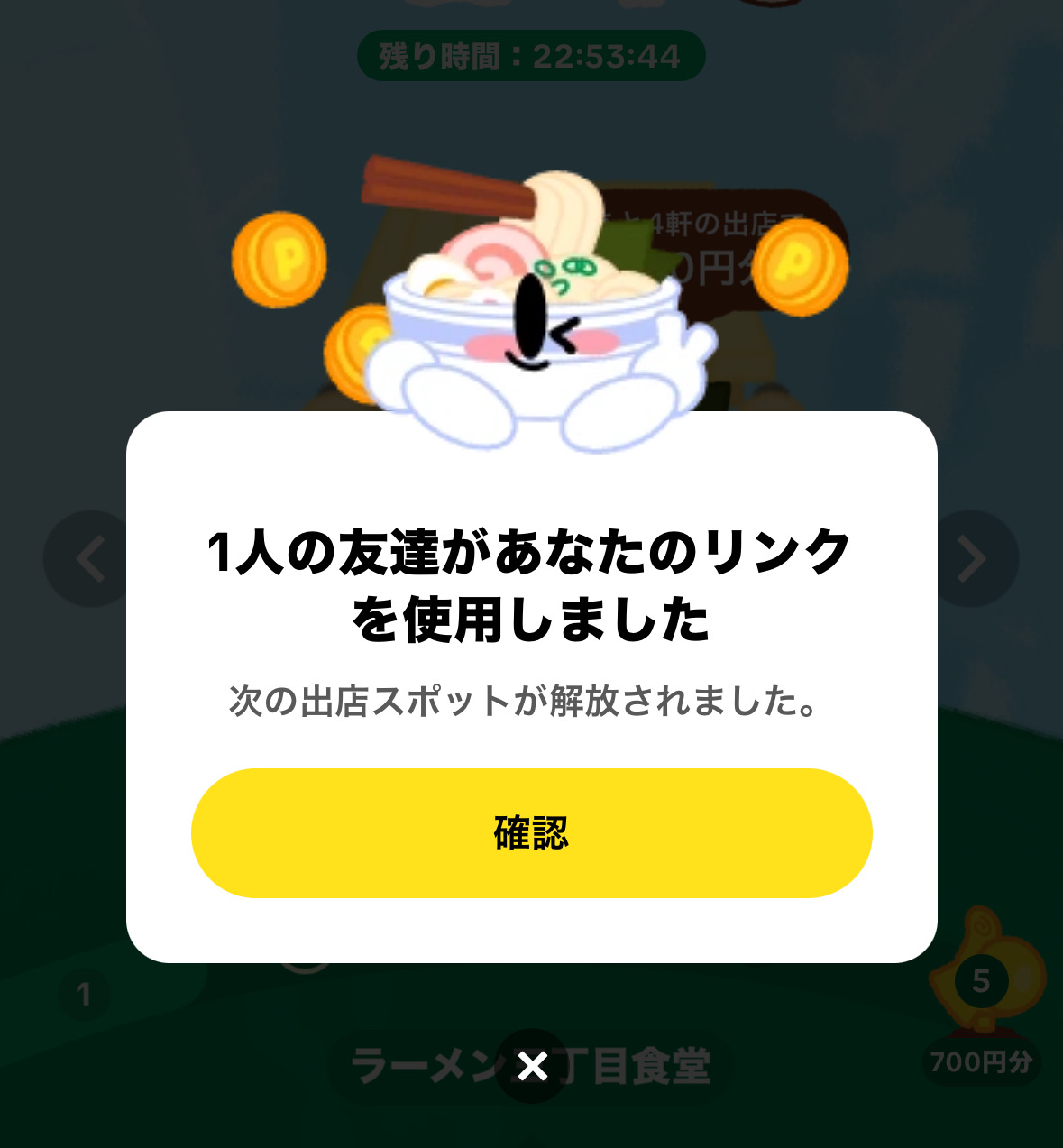 天下一麵ロードお友達がリンクを使う