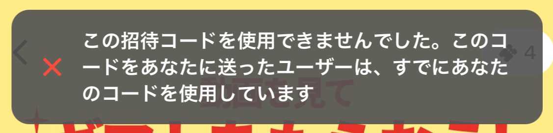 天下一麵ロードの招待コード