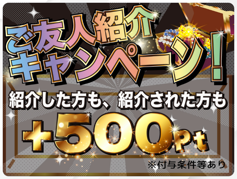 カードフェスタのご友人紹介キャンペーン