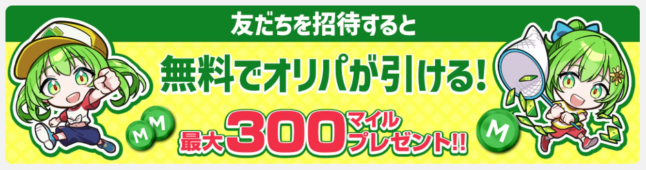 日本トレカセンター友だち招待で無料でオリパが引ける！