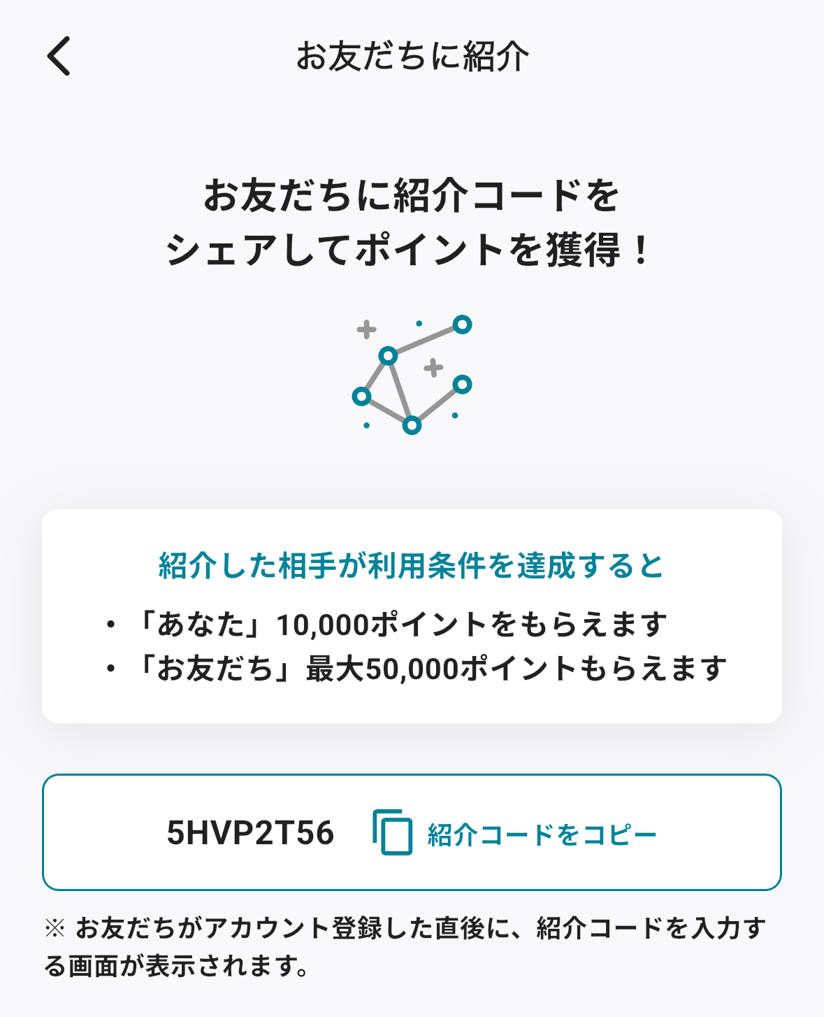 nomaポイ活SNSのお友達紹介