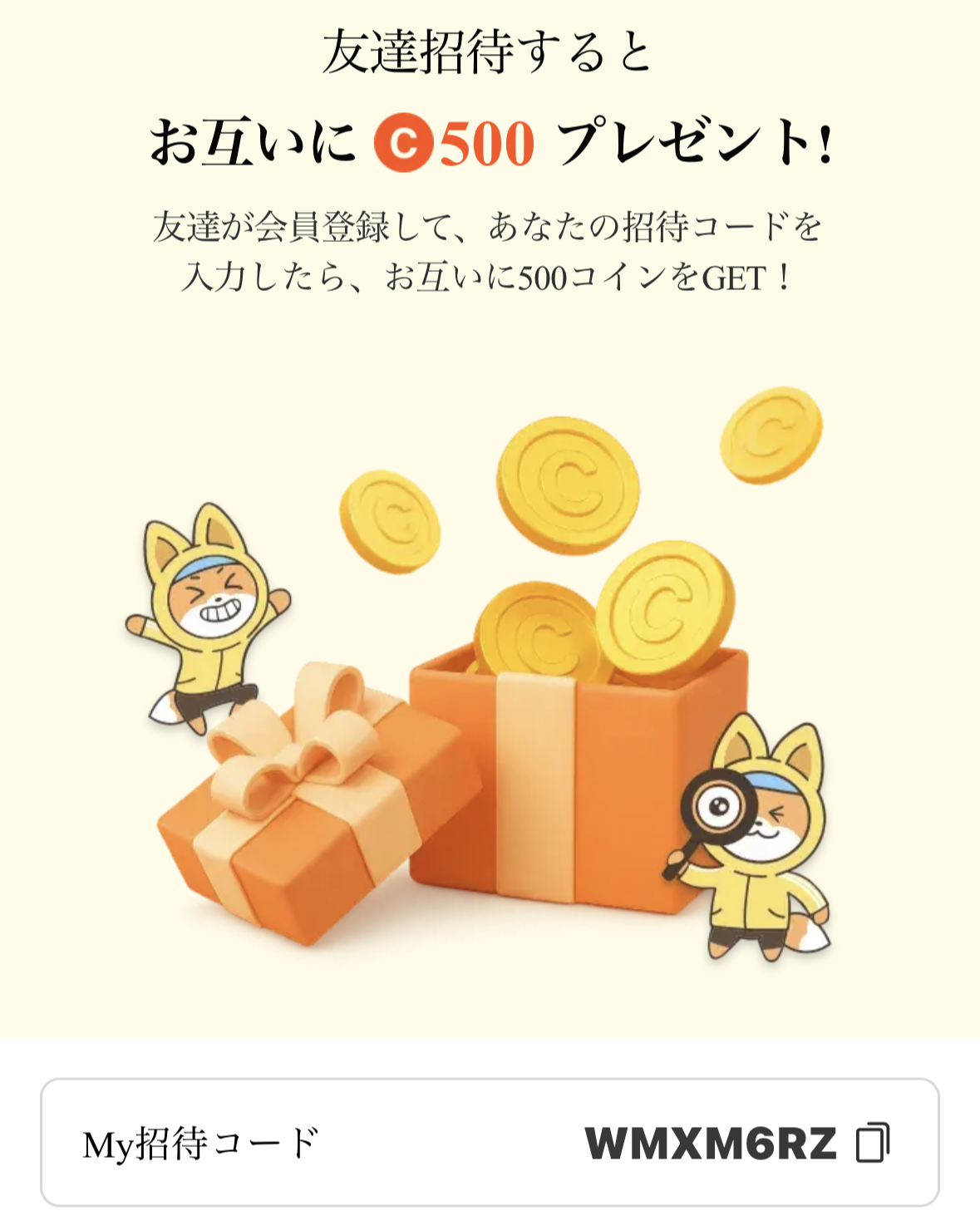 Cashwalkのお友達紹介で500コイン(125円相当)プレゼント