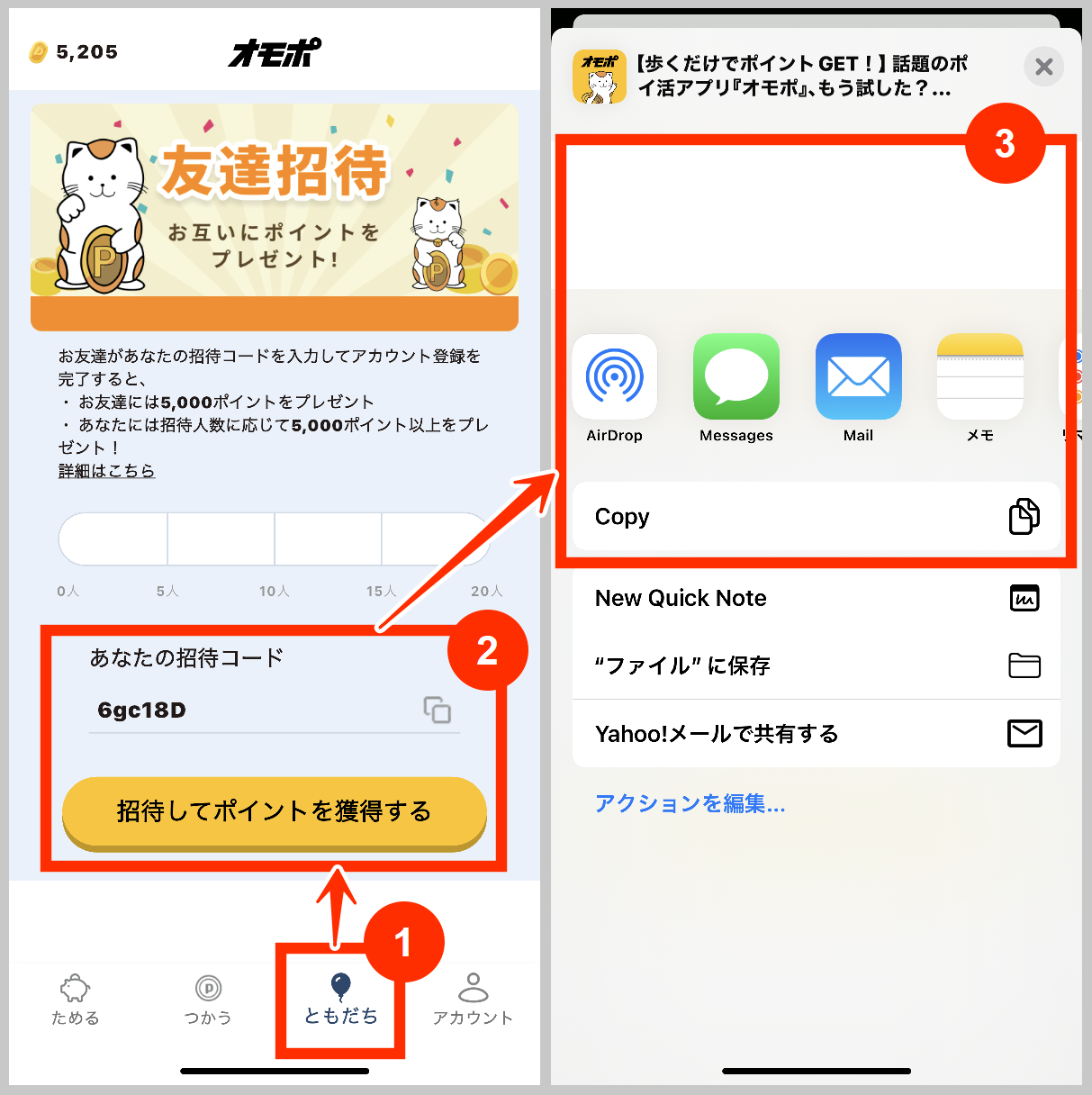 オモポのお友達招待