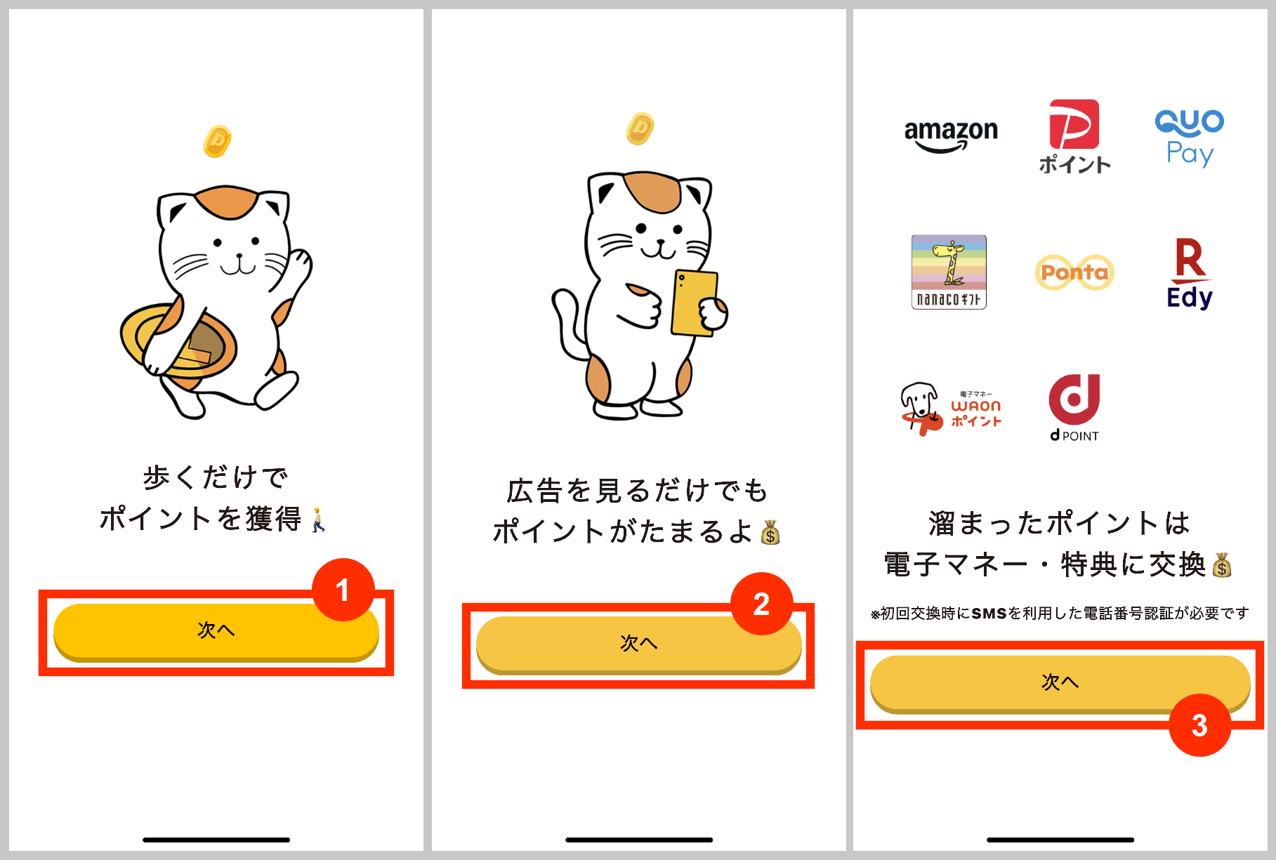 オモポのポイントの貯め方を確認