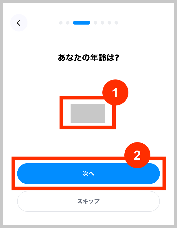 tontonに年齢を登録