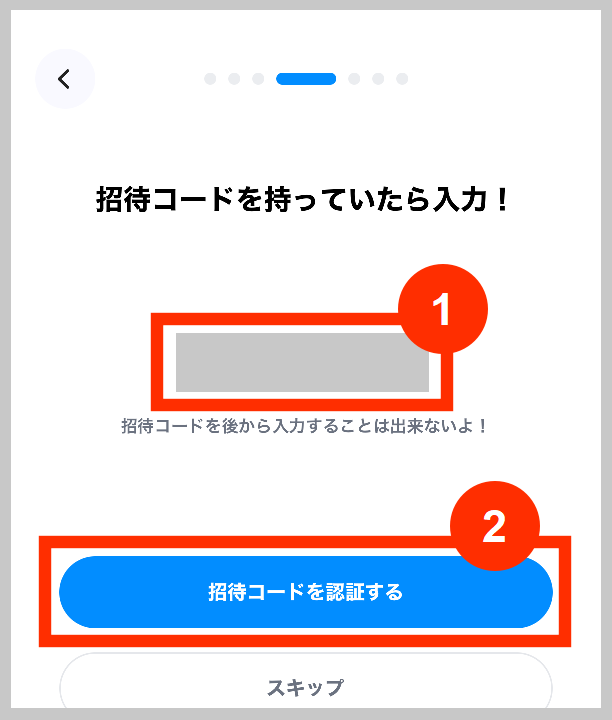 tonton招待コードを入力