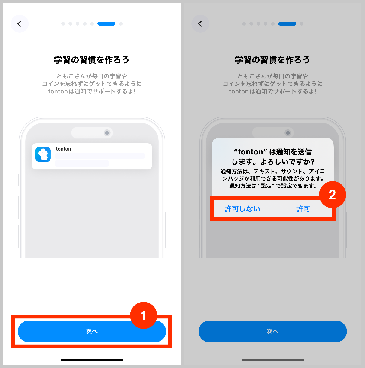 tontonの通知許可について