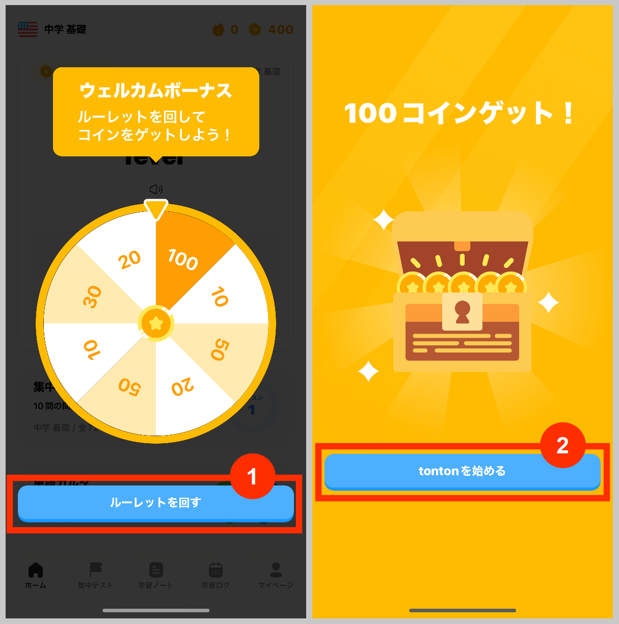 tontonウェルカムボーナスをもらう