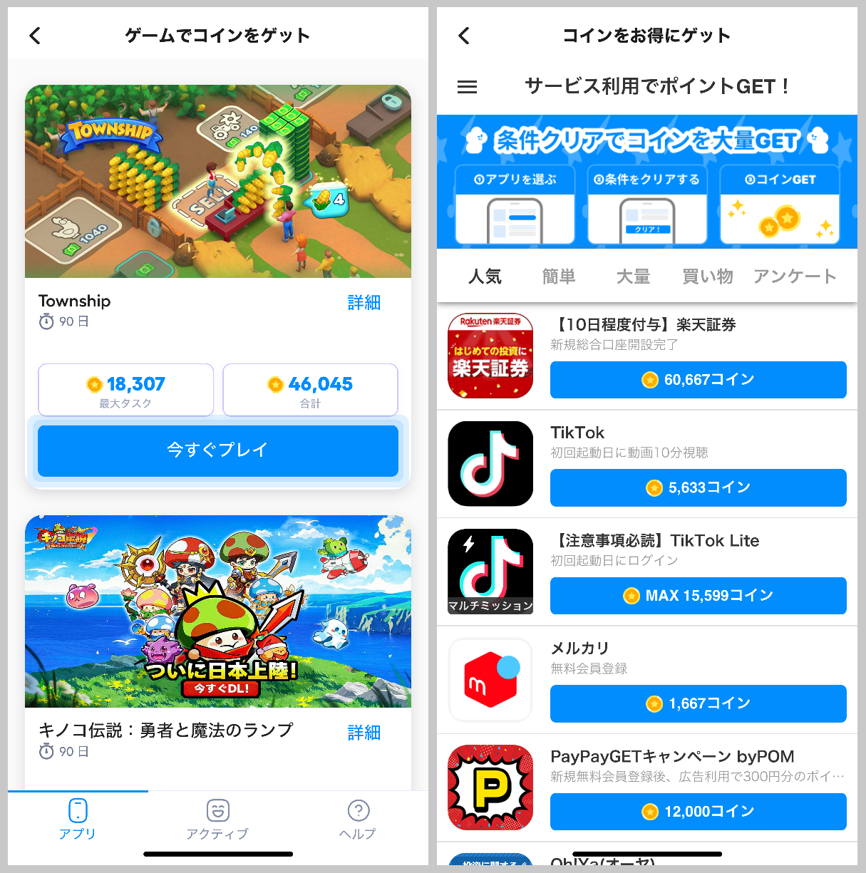 tontonゲームやサービス利用でポイントを貯める