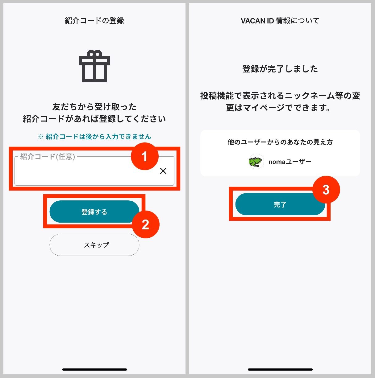 noma(ノマ)で招待コードを入力