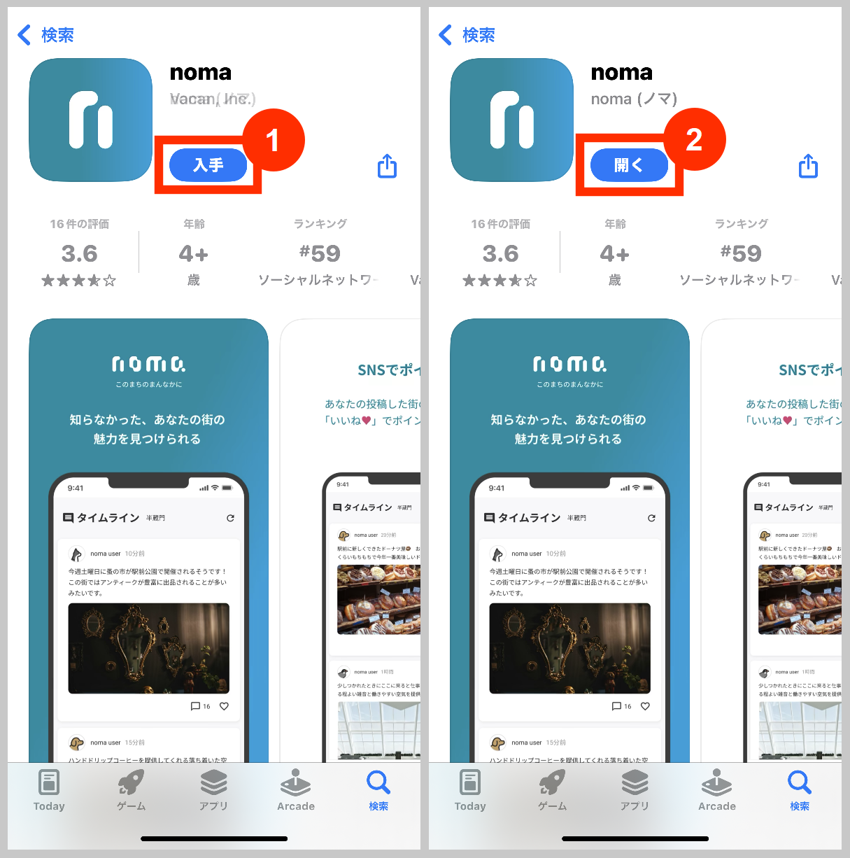 noma(ノマ)の入手と開く