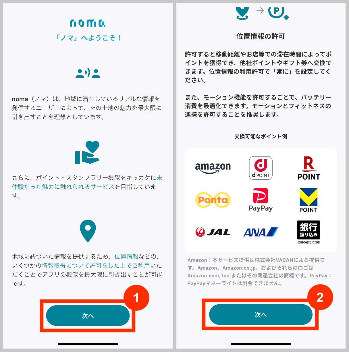 noma(ノマ)の紹介ページと位置情報の許可