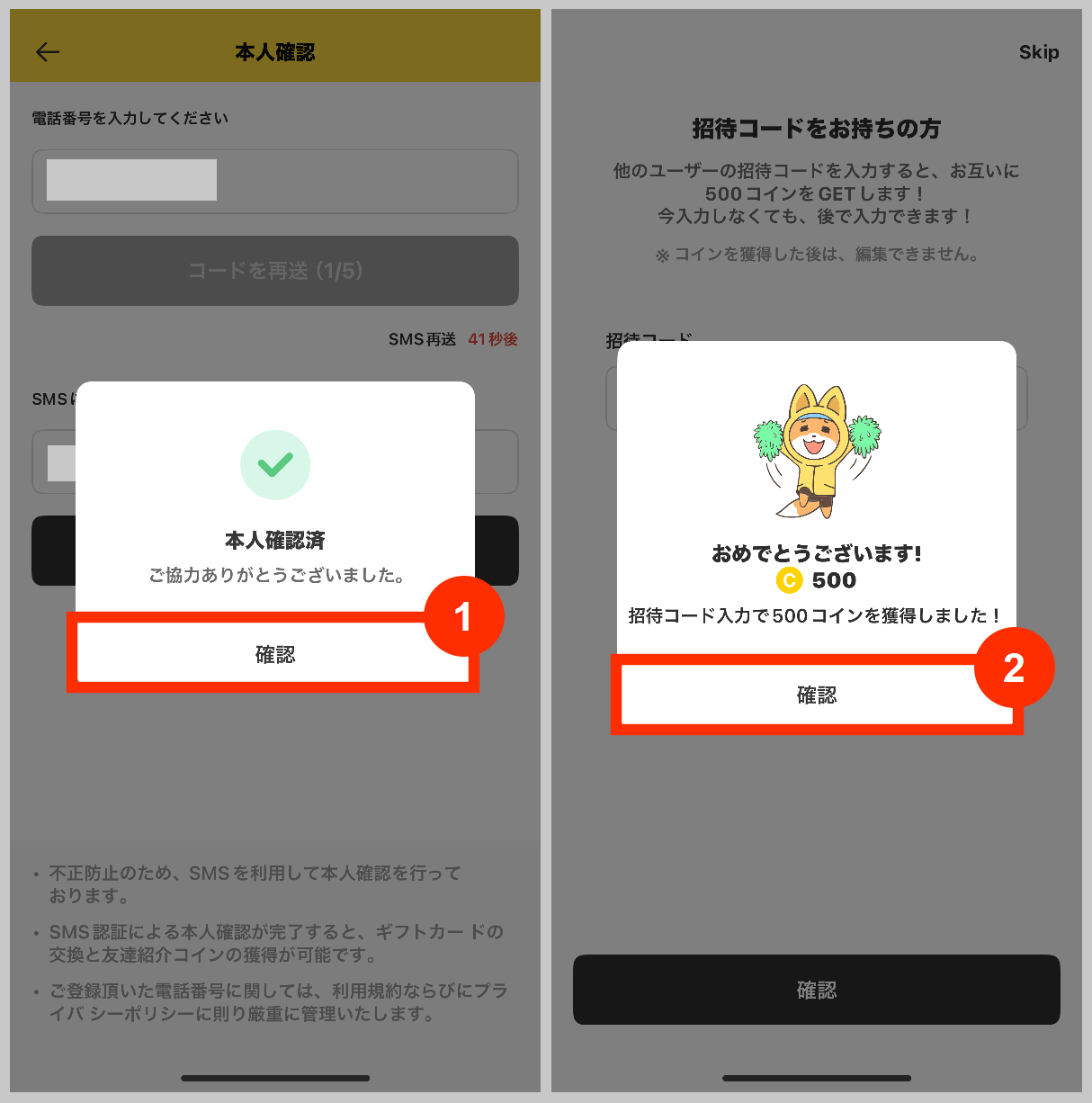 Cashwalk本人確認完了と招待コード特典500コインの受取り確認