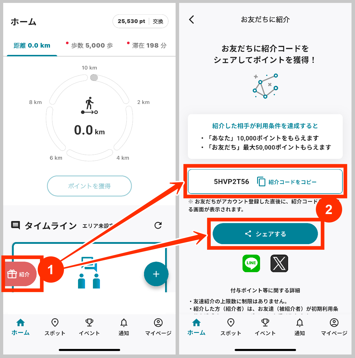 noma自分の招待コードはどこ