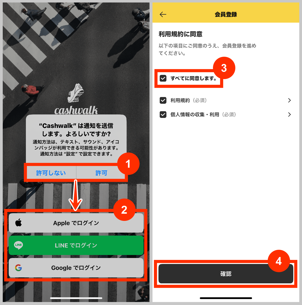 Cashwalkの通知許可と会員登録