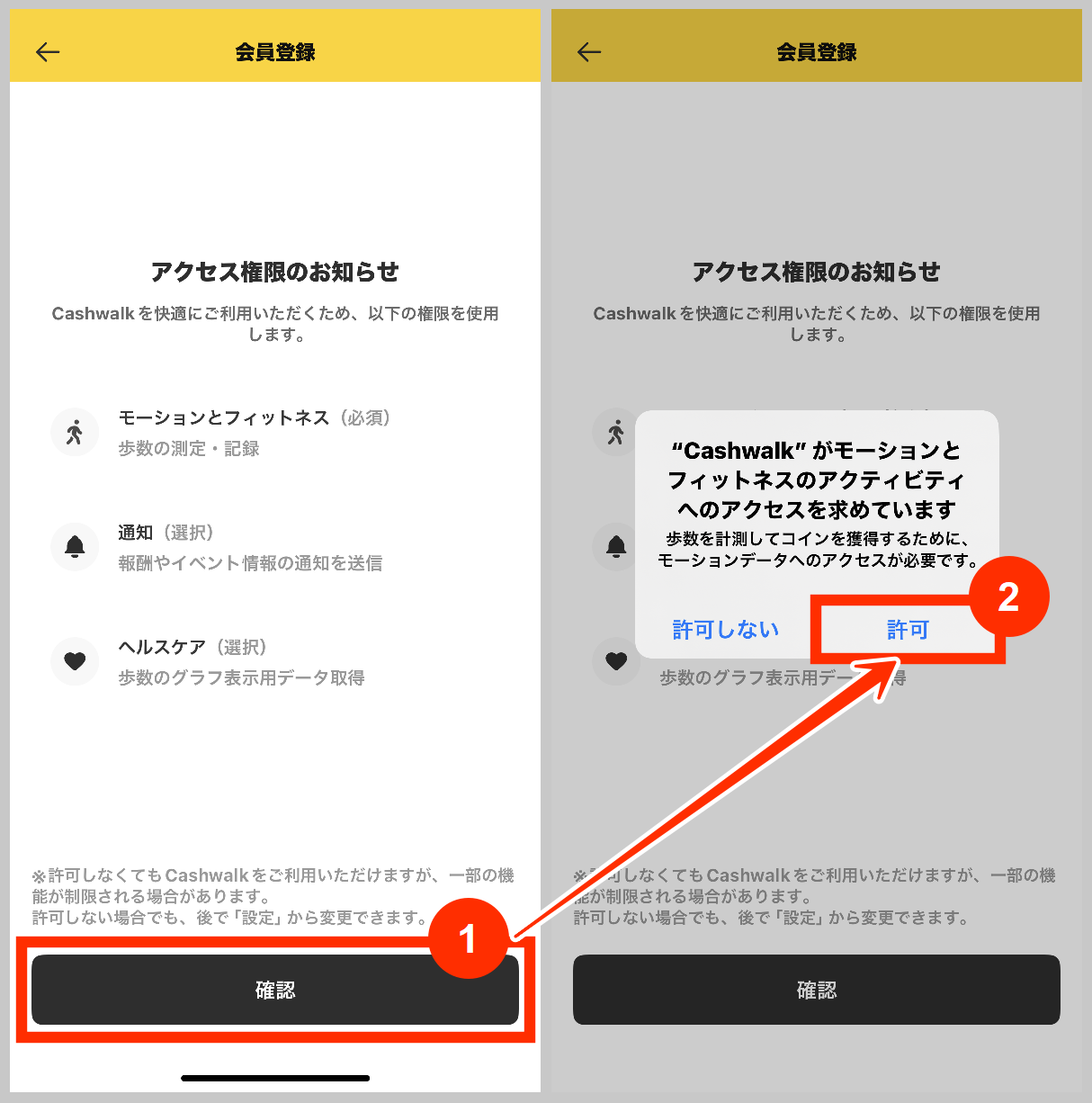 Cashwalkアクセス権限のお知らせ