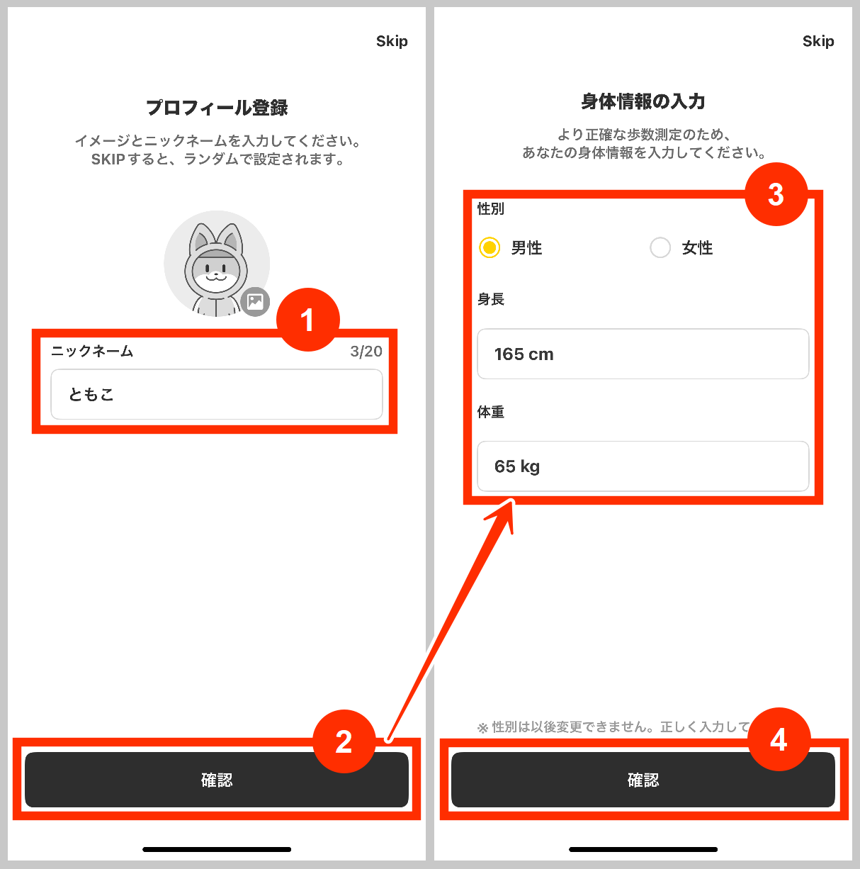 Cashwalkプロフィール登録