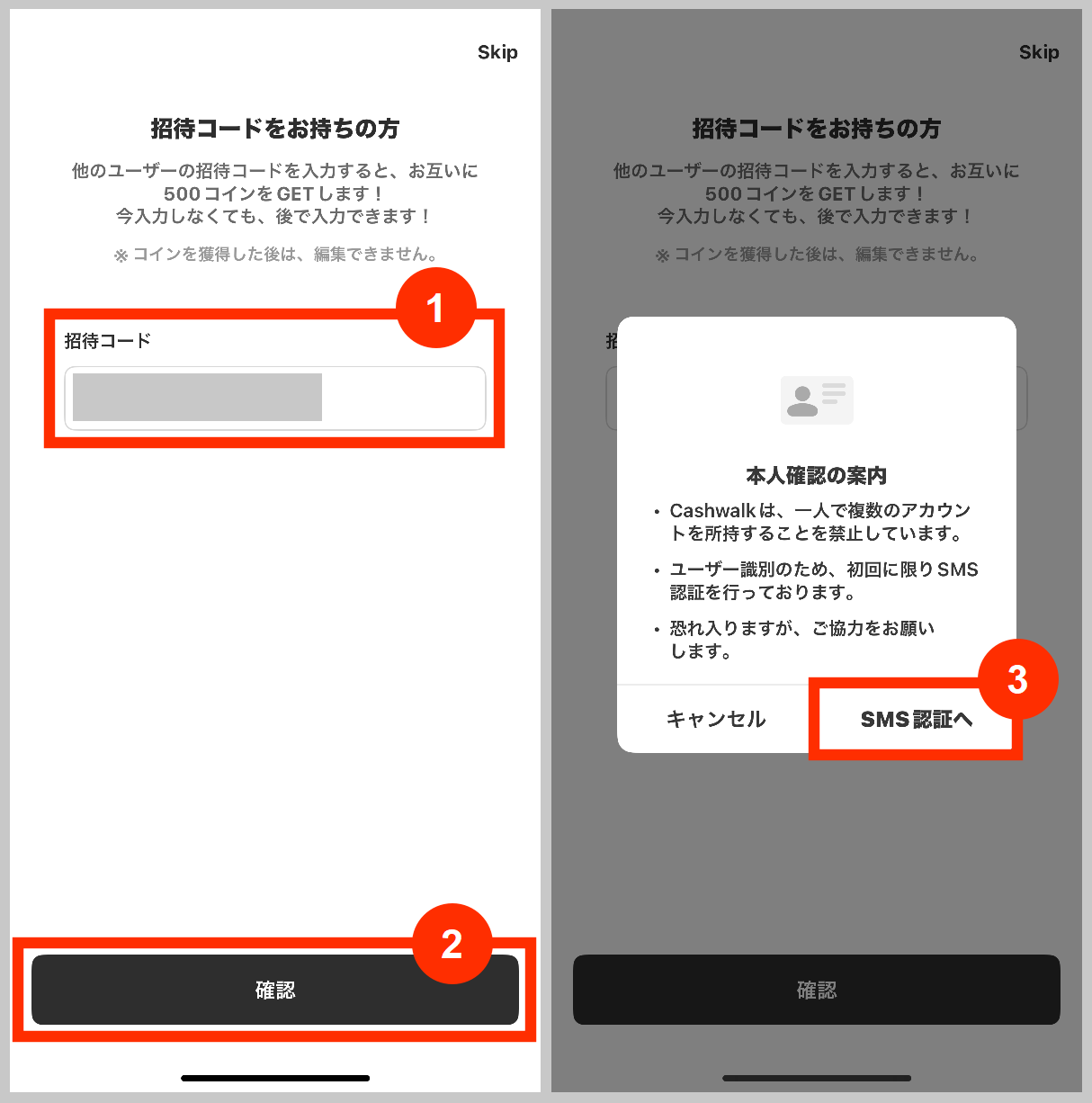 Cashwalkの招待コード入力と本人確認