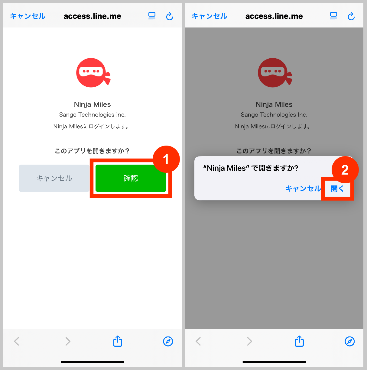 ニンジャマイルズのLINE認証