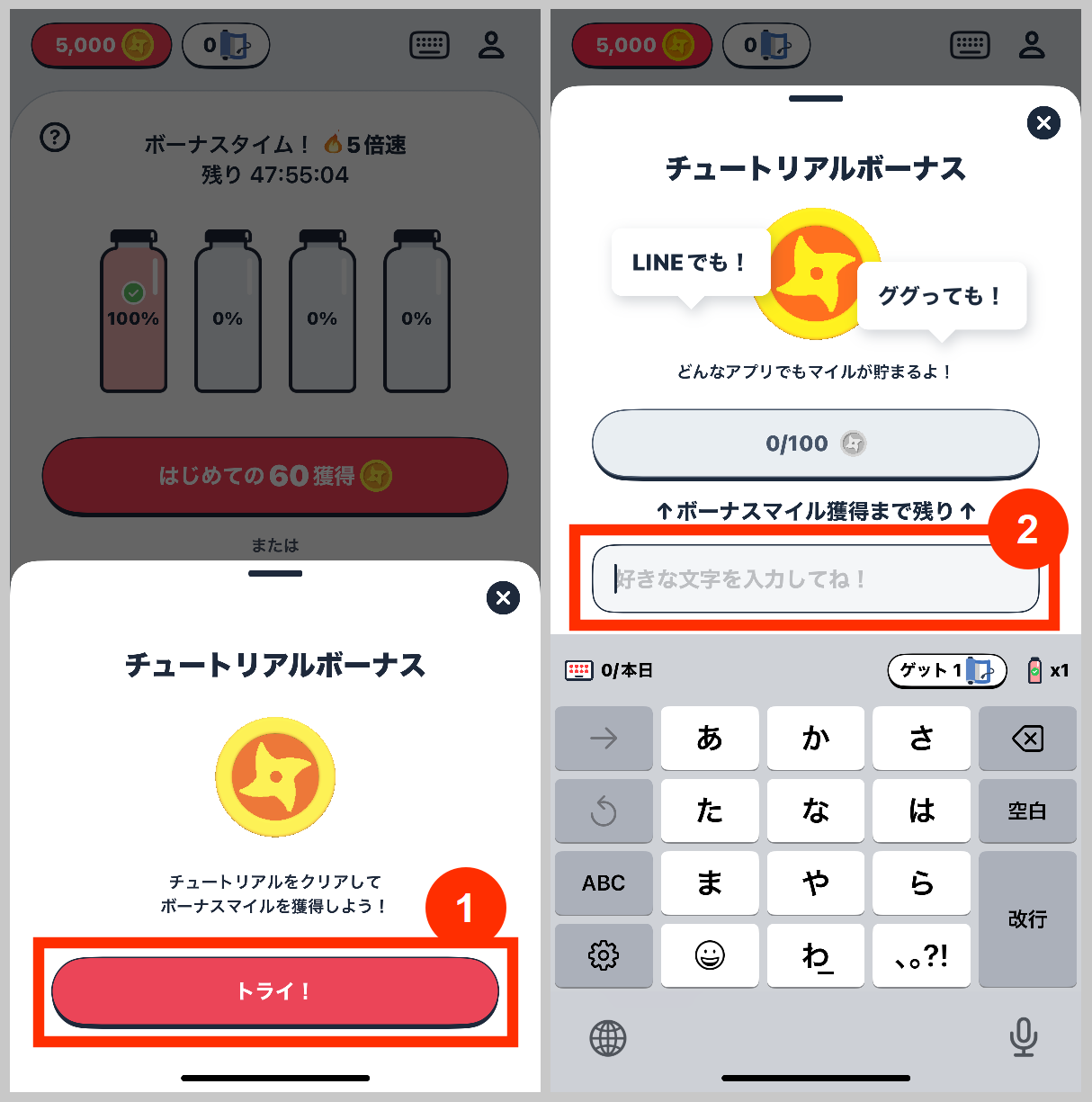 チュートリアルボーナス