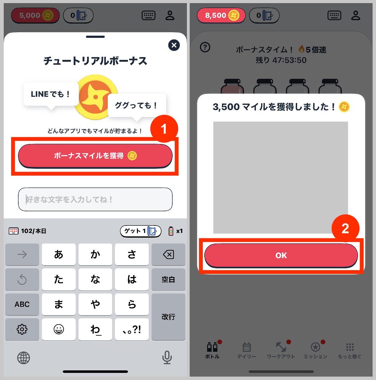 ニンジャマイルズのチュートリアルボーナスをもらう