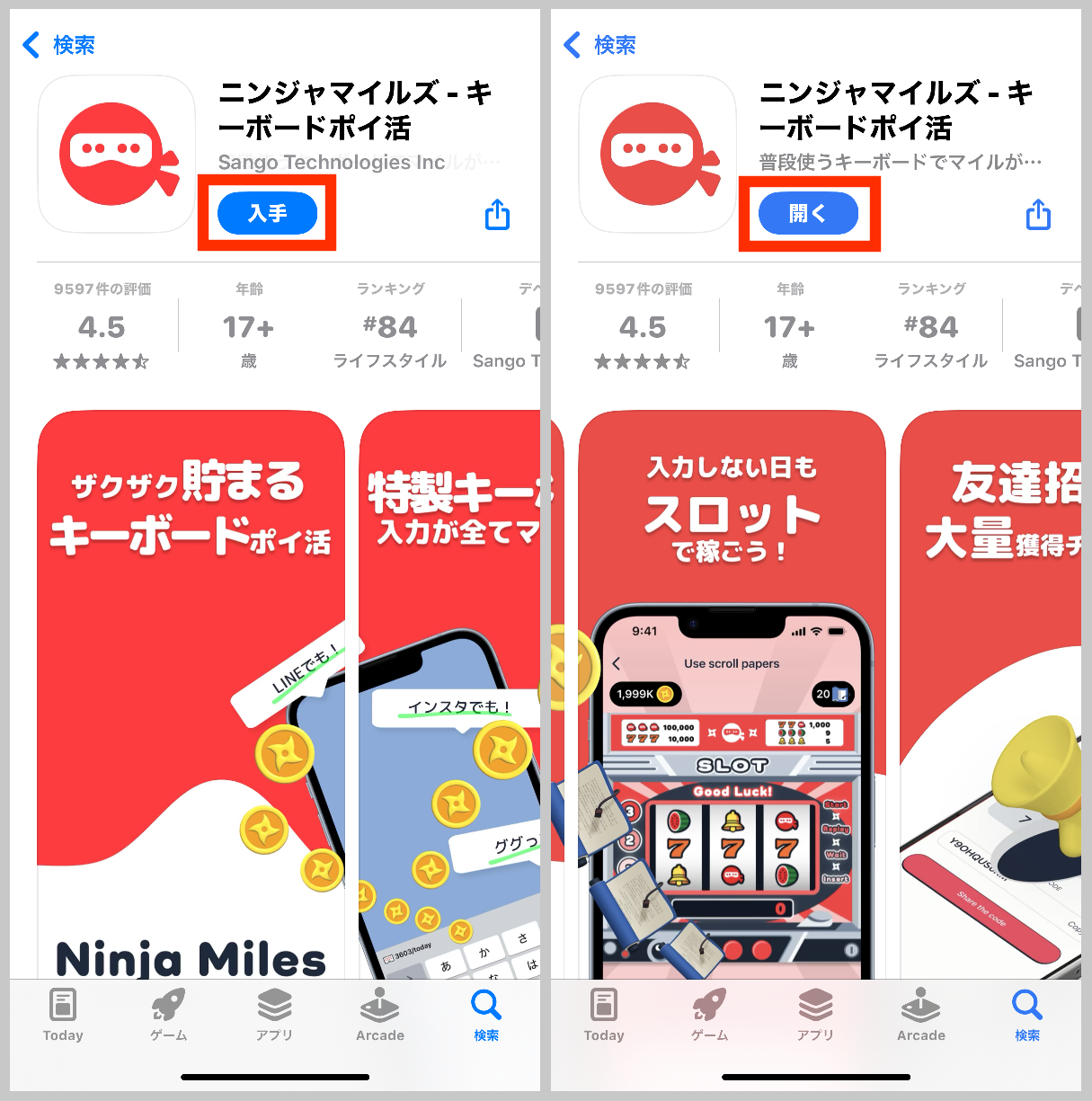 ニンジャマイルズのアプリを入手