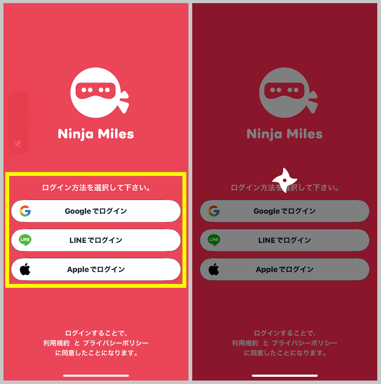 ニンジャマイルズのアプリへログイン