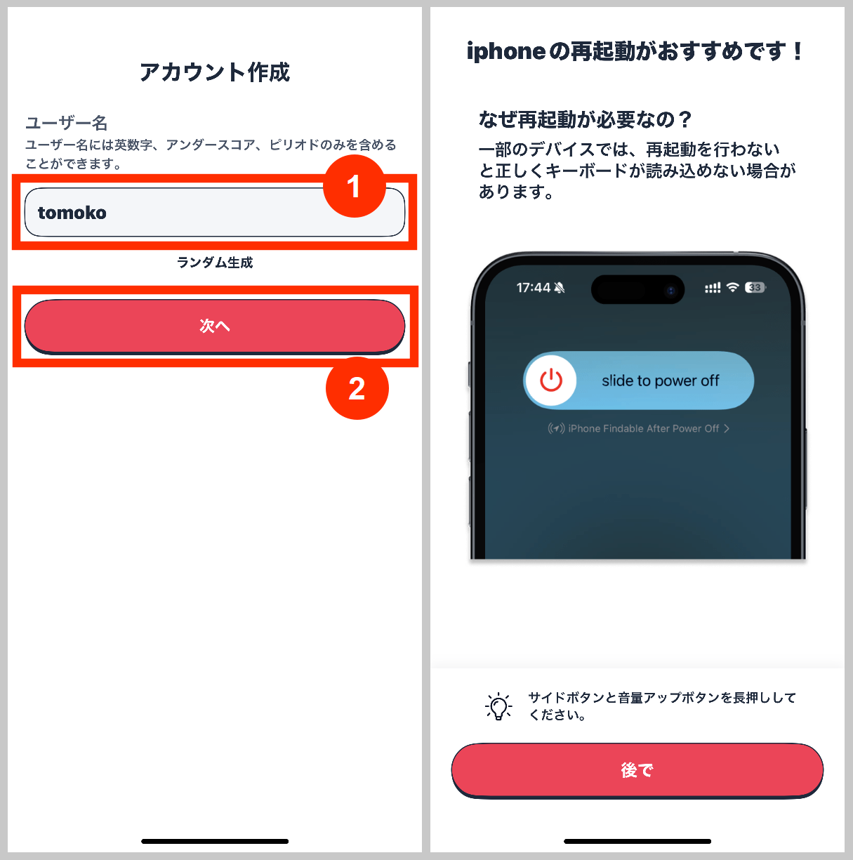 ニンジャマイルズでアカウントの作成