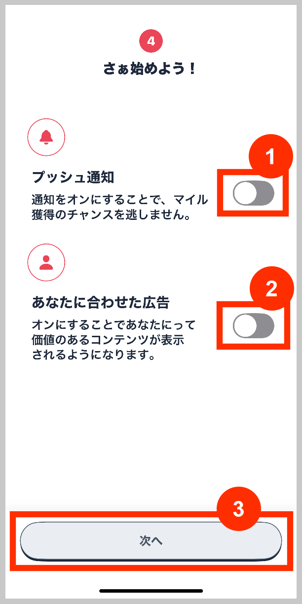 ニンジャマイルズのプッシュ通知と広告設定