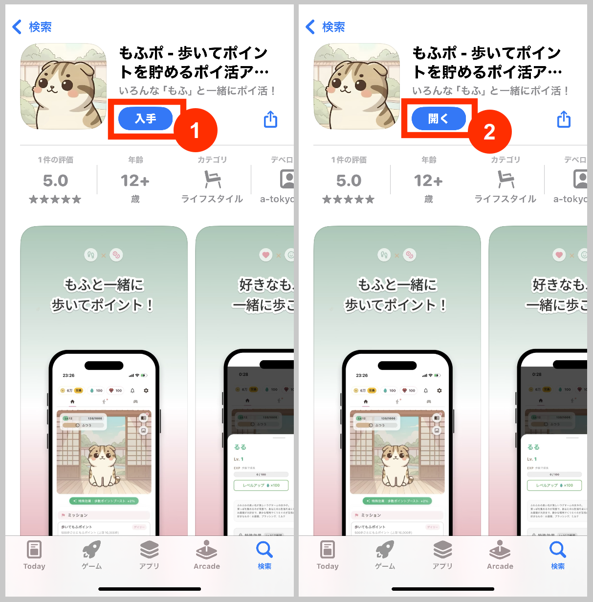 もふポのアプリインストール