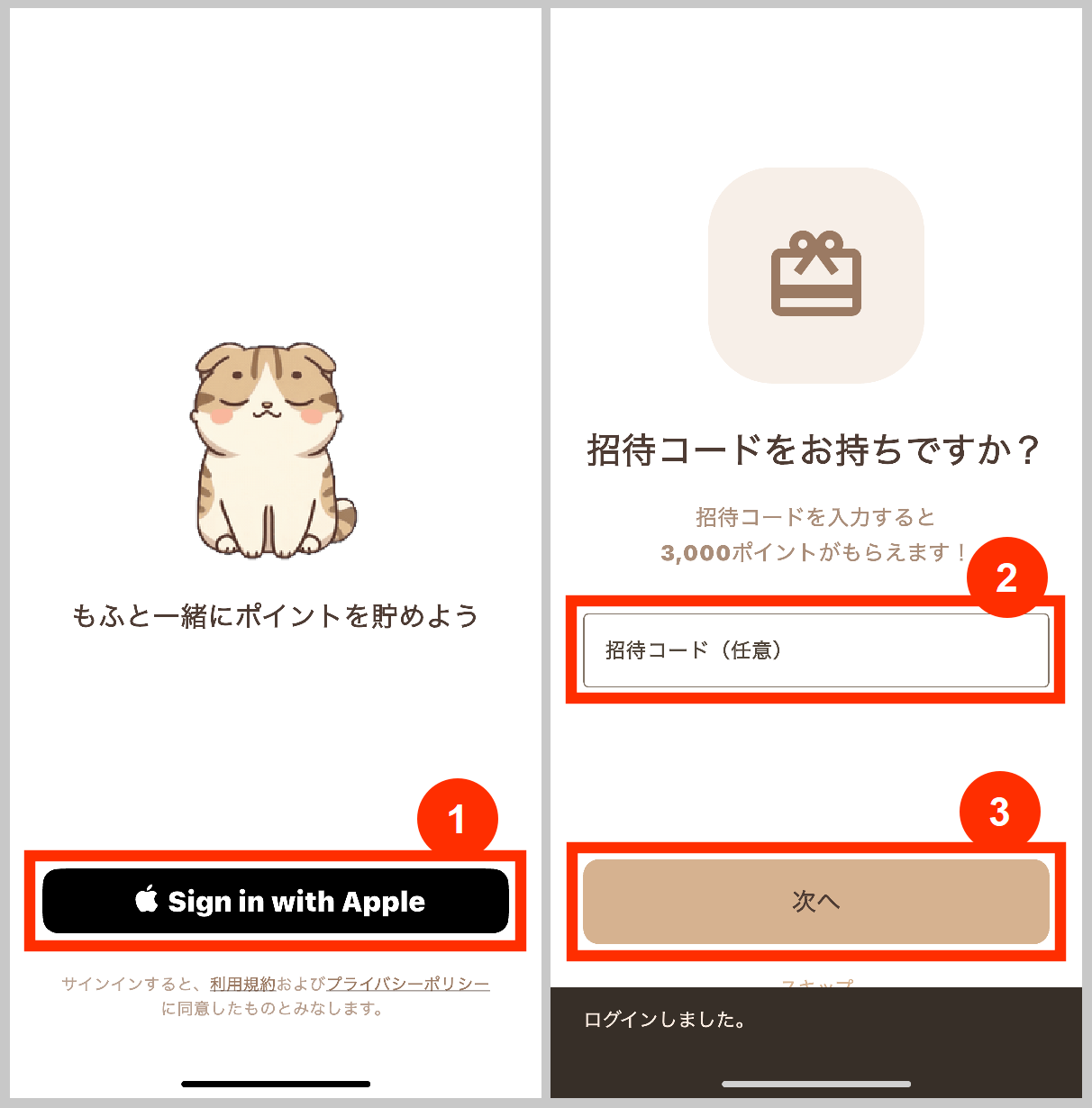 もふポへAppleでログインと招待コードの入力