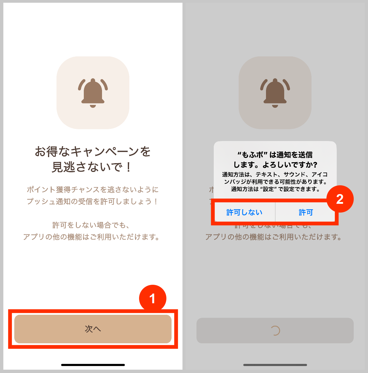 もふポの通知設定