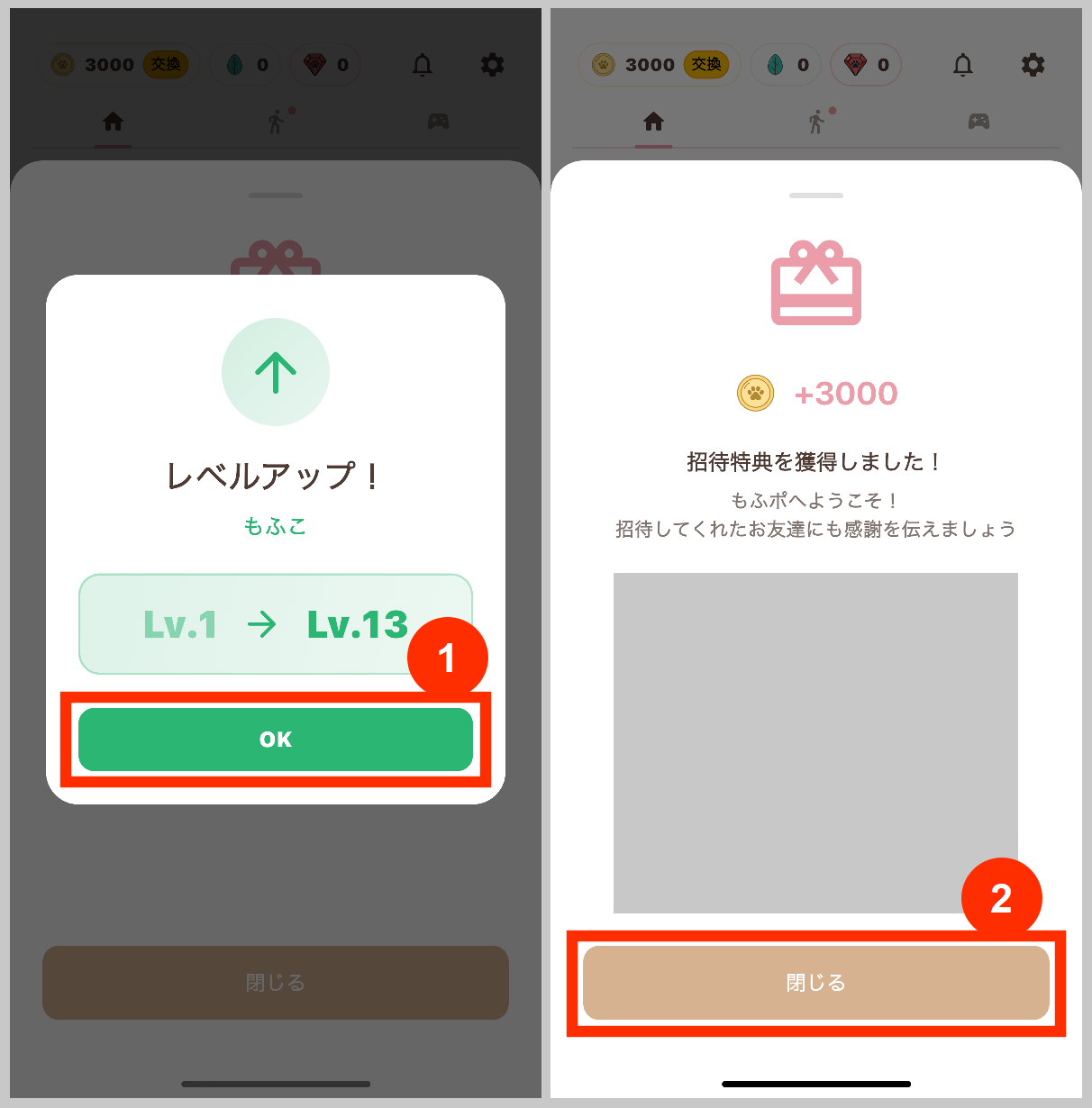 もふポの招待コード特典の受取り