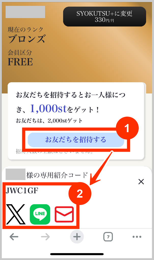 SYOKUTSUのお友達紹介
