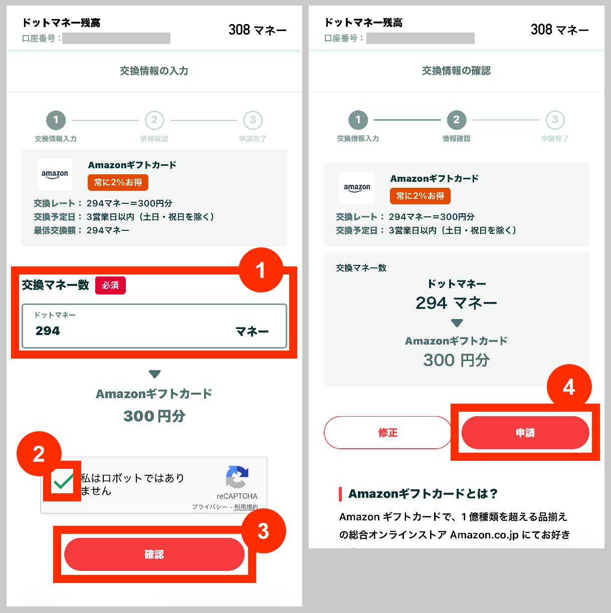ニンジャマイルズ、ドットマネーの交換マネー数を選択