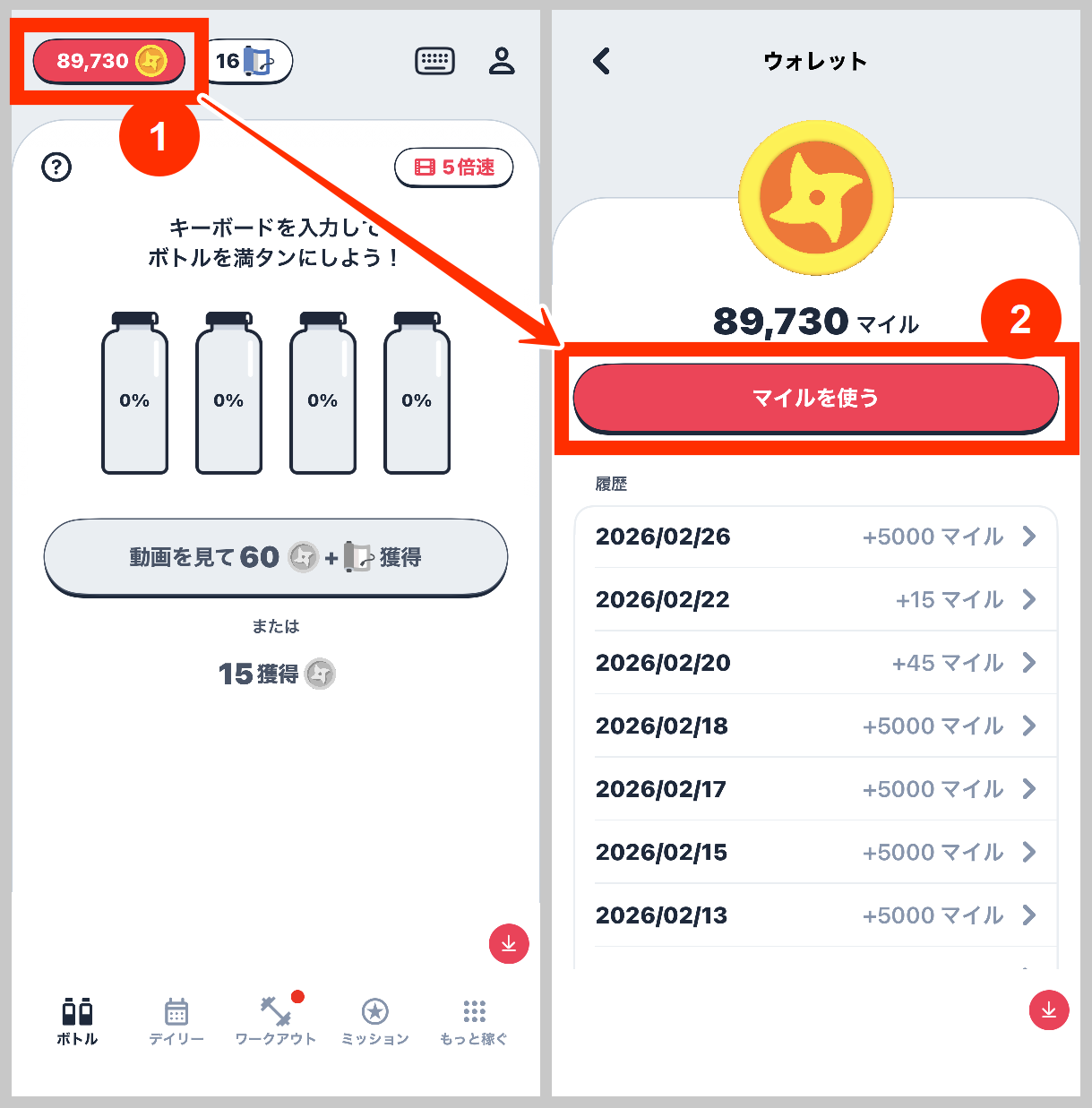 ニンジャマイルズのマイルを交換