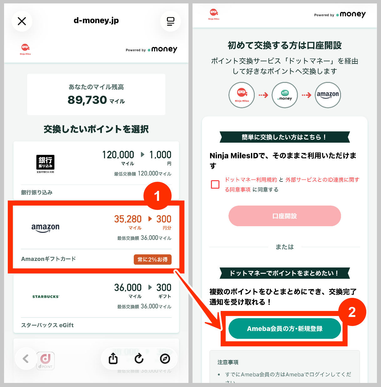 ニンジャマイルズ、ドットマネーでAmazonギフトカードへ交換