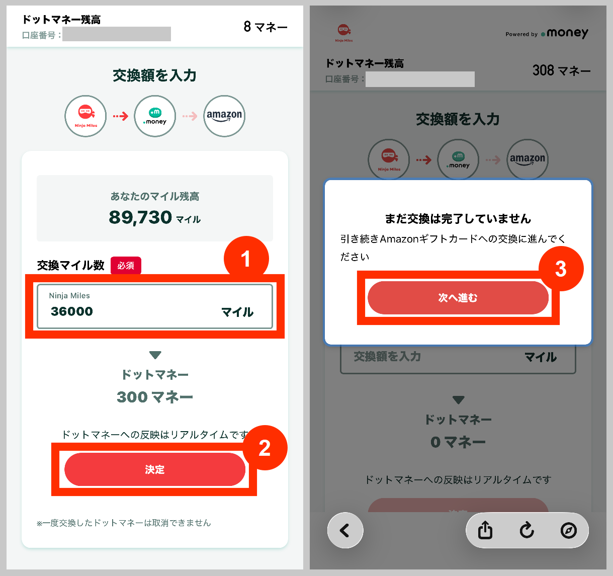 ニンジャマイルズ交換額を入力