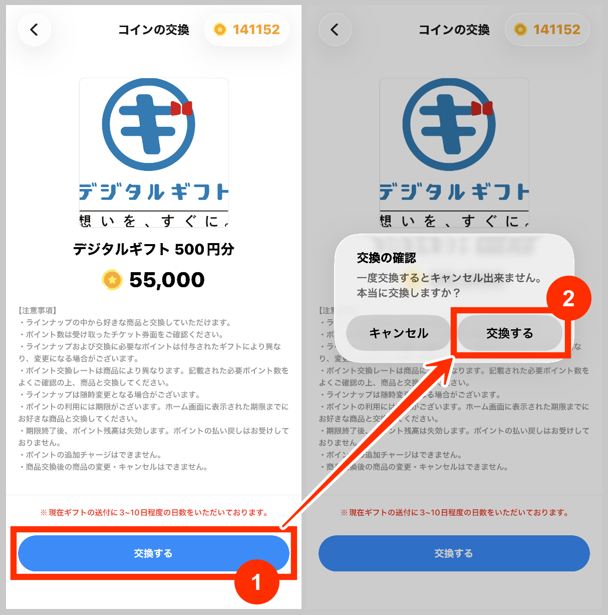 tontonでデジタルギフトへ交換