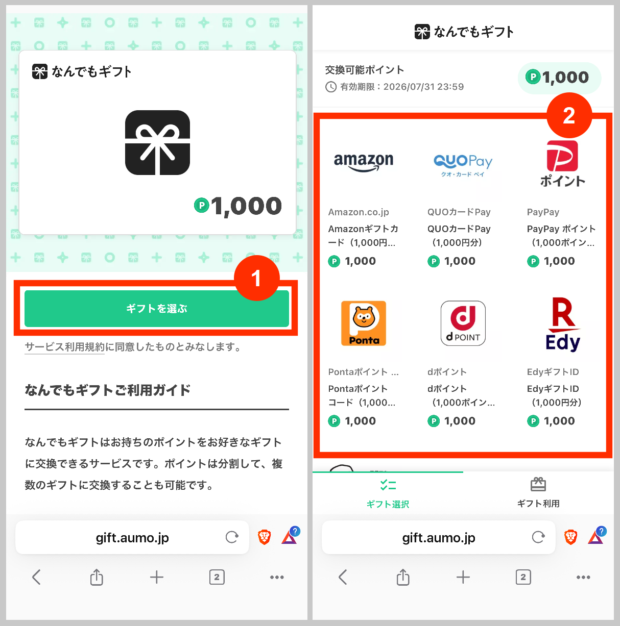 なんでもギフトでギフトを選ぶ