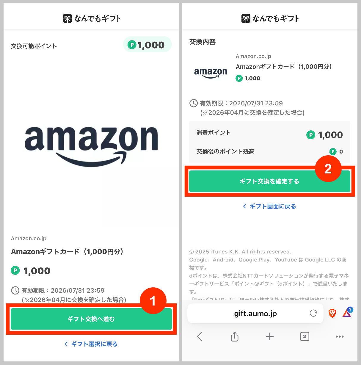 なんでもギフトのギフト交換へ進む