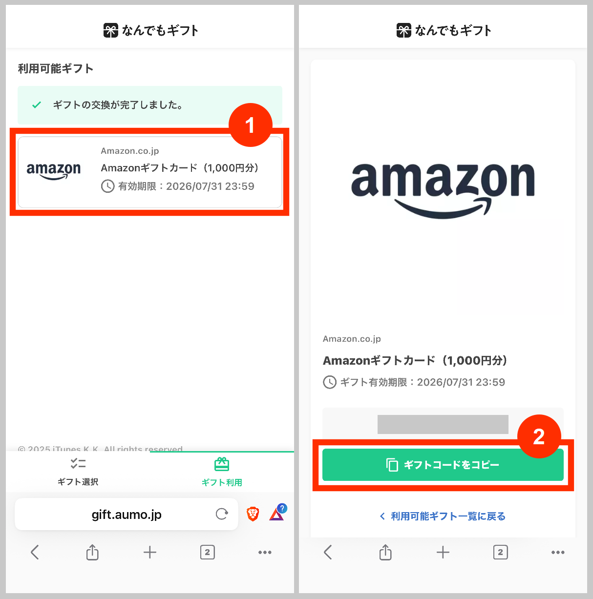 Amazonギフトカードを選択