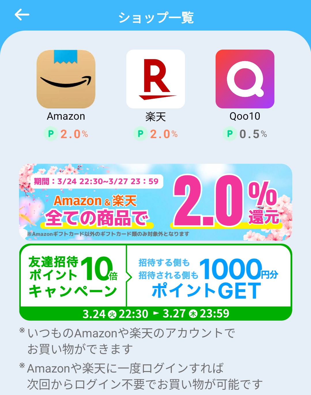 ギバース経由でポイントもらえる