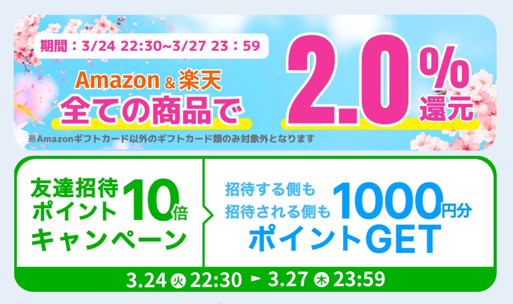 ギバース友達招待10倍ポイントキャンペーン
