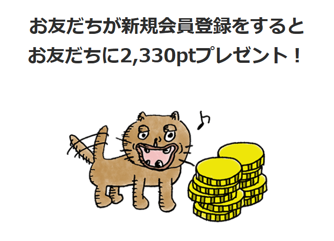 ZOZOTOWNお友達紹介キャンペーンで2,330ポイントプレゼント