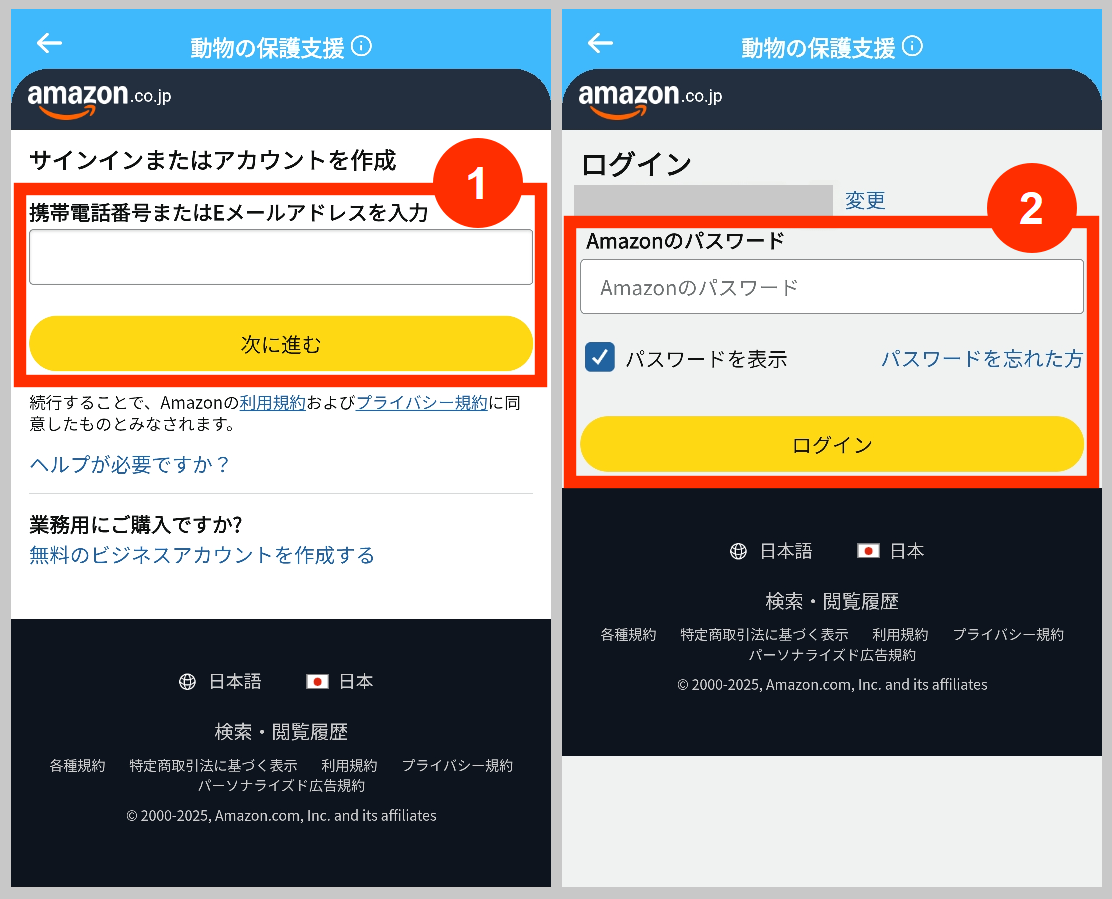 ギバースを経由してAmazonへログイン