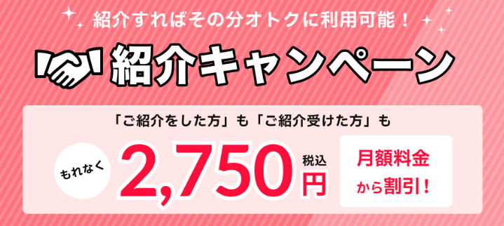誰でもスマホ紹介キャンペーンで2,750円値引き